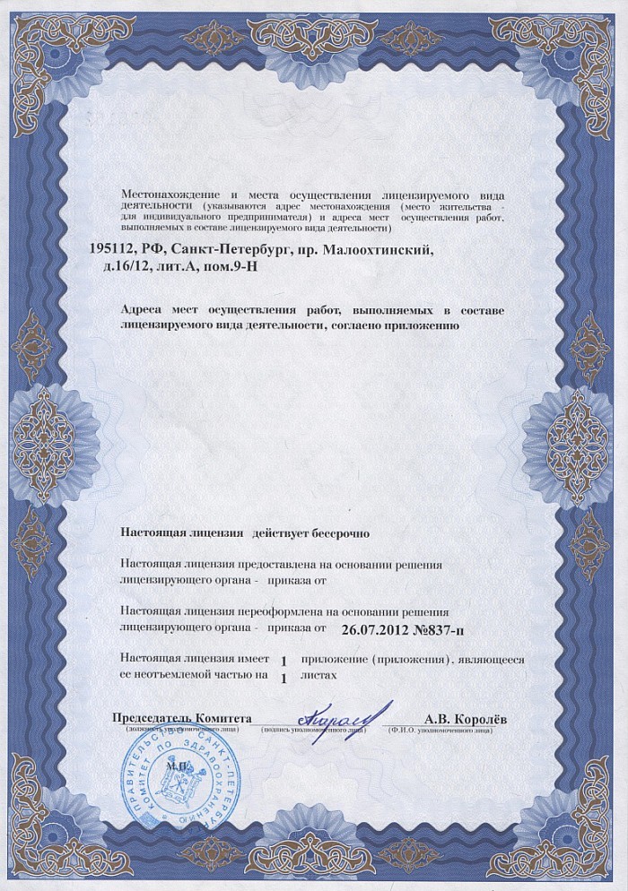 Лицензия на осуществление фармацевтической деятельности в Качергине